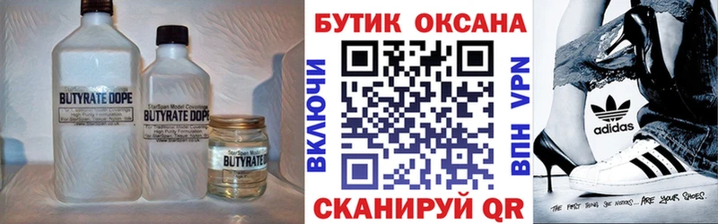 БУТИРАТ GHB  Сурск 